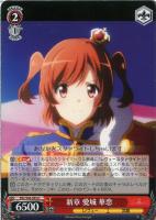 壮烈な覚悟 天堂 真矢【ヴァイスシュヴァルツトレカ高価買取価格査定