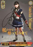 壮烈な覚悟 天堂 真矢【ヴァイスシュヴァルツトレカ高価買取価格査定