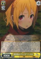 まどろみのひと時 エミリア【ヴァイスシュヴァルツトレカ高価買取価格