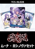 ホロカ】『アヤカシヴァーミリオン』ハコス・ベールズセット(プレイ用