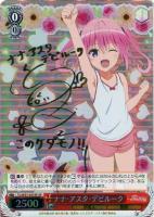 モモ・ベリア・デビルーク【ヴァイスシュヴァルツトレカ高価買取価格