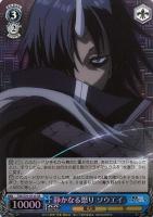 魔物達のあるじ リムル【ヴァイスシュヴァルツトレカ高価買取価格査定