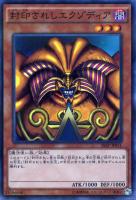 封印されし者の右腕【遊戯王トレカお買得価格通販：CBトレコロ】