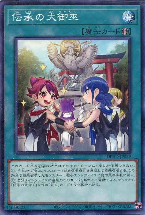 TACTICAL-TRY PACK －黒魔導・HERO・御巫－」御巫 3コンセット【遊戯王