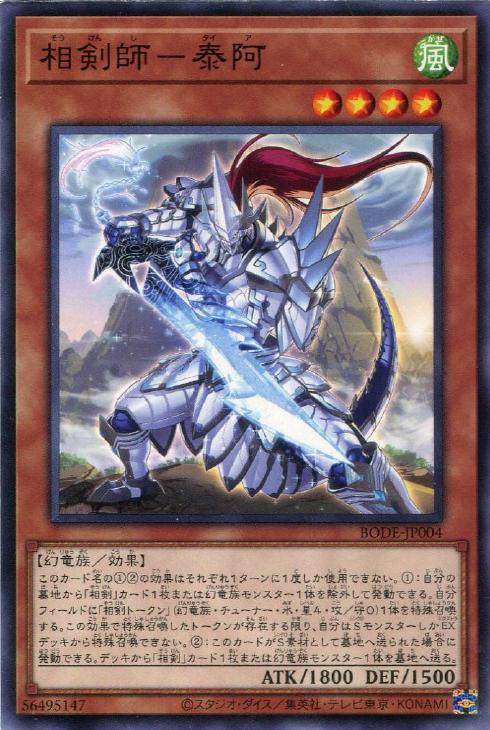 遊戯王デッキ】中国軍師の力を見よ！ 相剣デッキ！: カードを買う