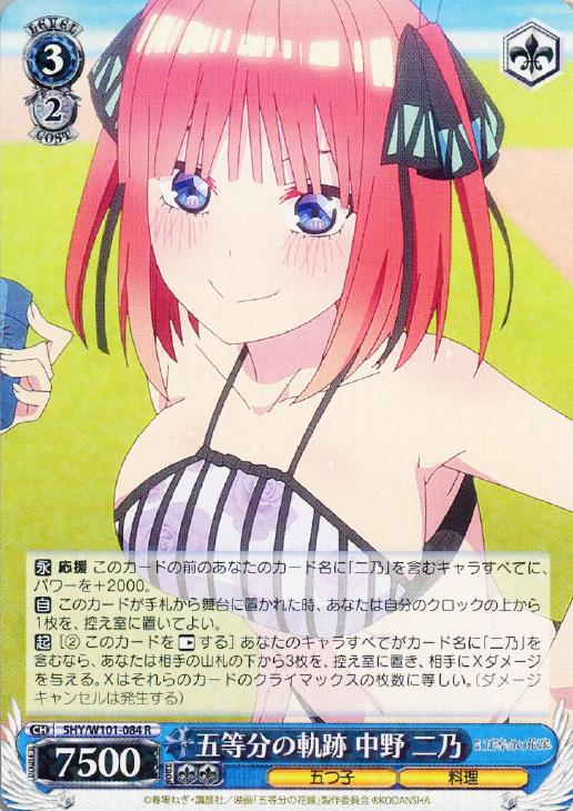 五等分の軌跡 中野 二乃【ヴァイスシュヴァルツトレカお買得価格通販