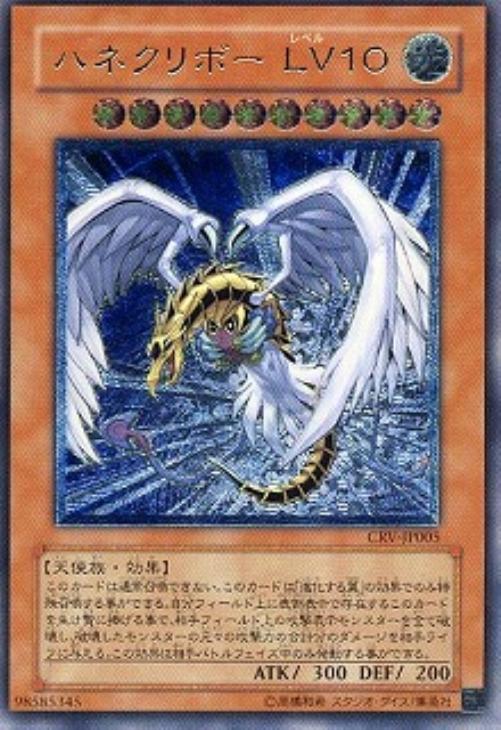 ハネクリボーLV10【遊戯王トレカお買得価格通販：CBトレコロ】
