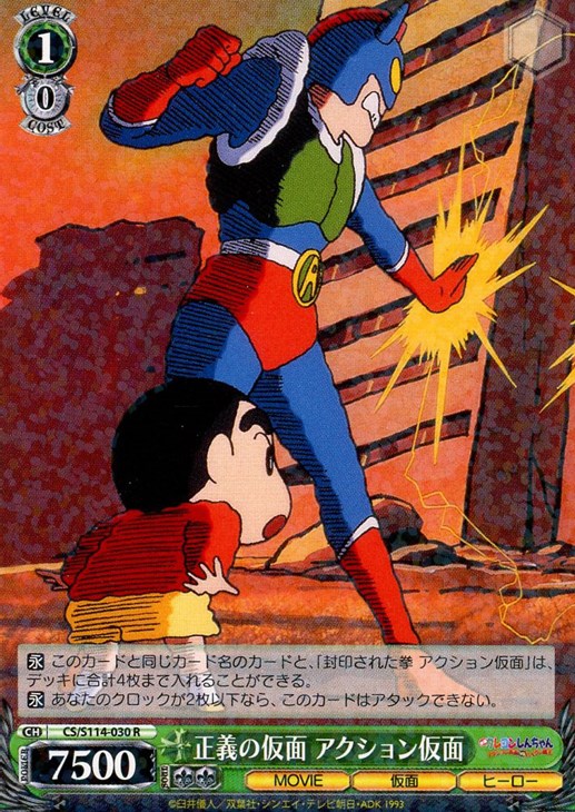 正義の仮面 アクション仮面【ヴァイスシュヴァルツトレカお買得価格