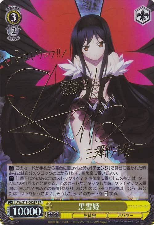 ヴァイスシュヴァルツ アクセルワールド 《加速世界》の絆 黒雪姫 SP