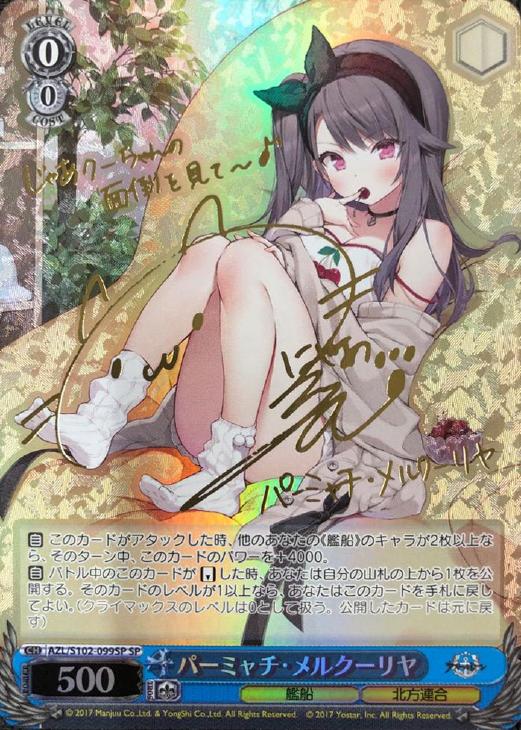 パーミャチ・メルクーリヤ【ヴァイスシュヴァルツトレカお買得価格通販