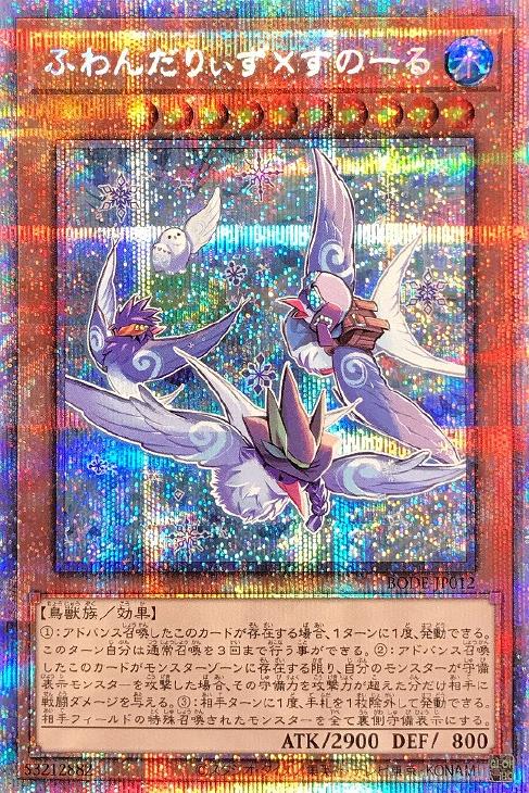 ふわんだりぃず×すのーる【遊戯王トレカお買得価格通販：CBトレコロ】