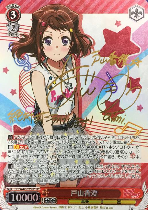 BanG Dream! 10th」SSPカード「“グッモーーニン☆”戸山香澄」 BanG