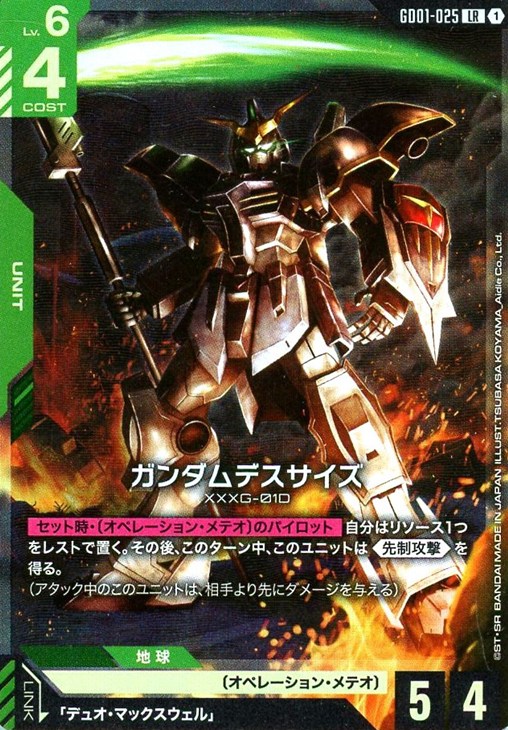 ガンダムデスサイズ【ガンダムカードゲームお買得価格通販：CBトレコロ】