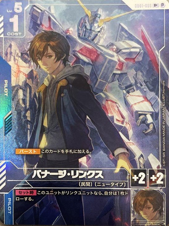 ガンダムカードゲーム β版 バナージ・リンクス バナージ・リンクス