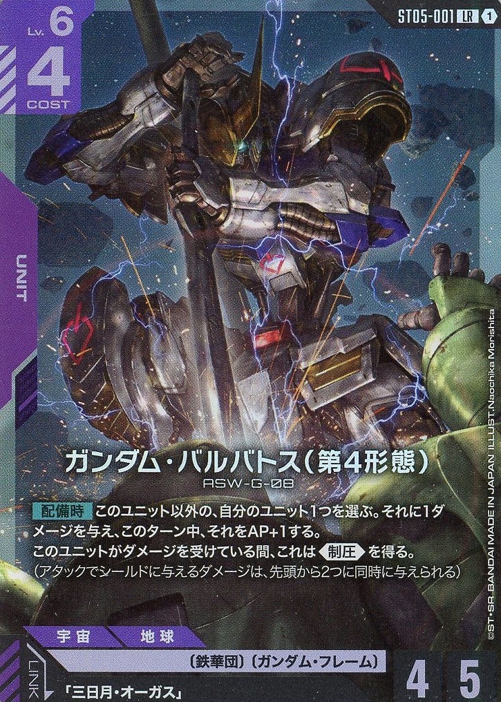 ガンダムカードデッキレシピ】青紫バルバトスデッキ