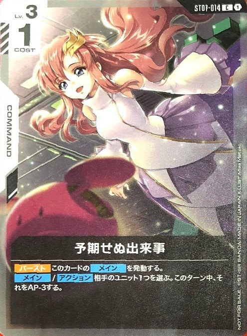 予期せぬ出来事【ガンダムカードゲーム高価買取価格査定：CBトレコロ】