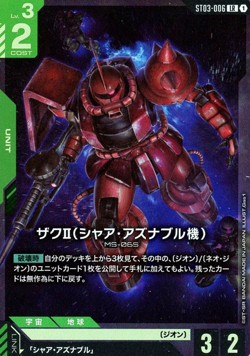 ガンダムカードデッキレシピ】緑赤ジオン軍