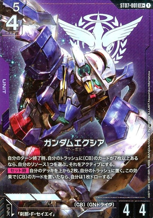 ガンダムエクシア【ガンダムカードゲームトレカお買得価格通販：CB