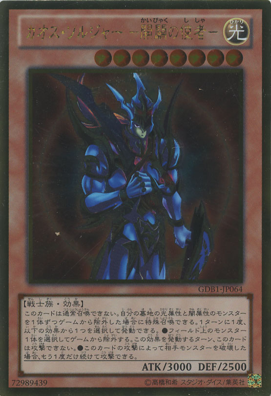 たかふみ様確認用 カオスソルジャー ドイツ語版 ゴーストレア Amazon