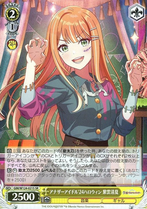 アナザーアイドル'24ハロウィン 紫雲清夏【ヴァイスシュヴァルツトレカ