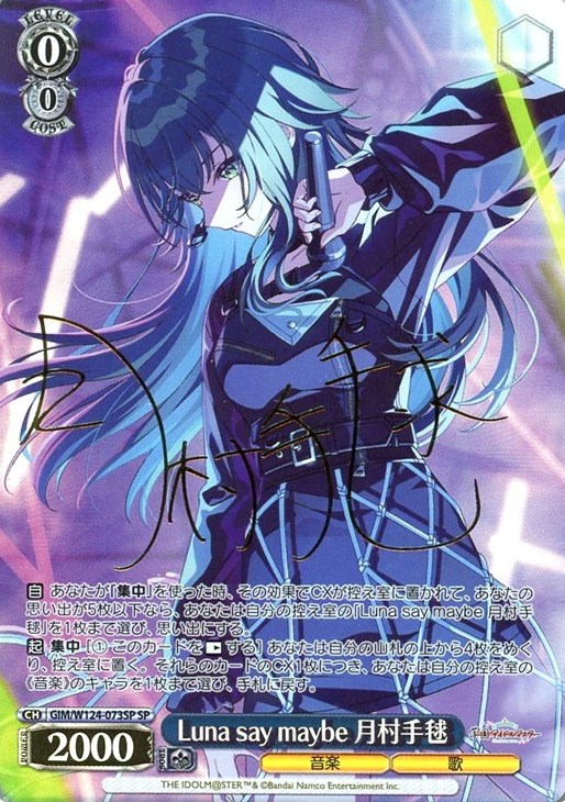 ヴァイス 学マス Luna say maybe 月村手毬SP Luna say maybe 月村手毬