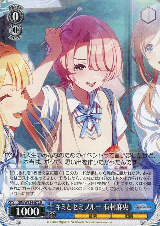 キミとセミブルー 有村麻央【ヴァイスシュヴァルツトレカお買得価格