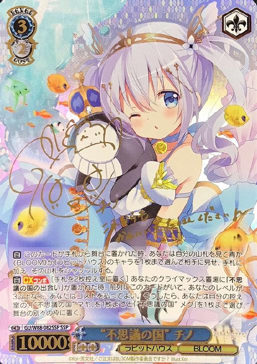 ヴァイスシュヴァルツ ホシノコドウ PR+ サイン入り ヴァイス