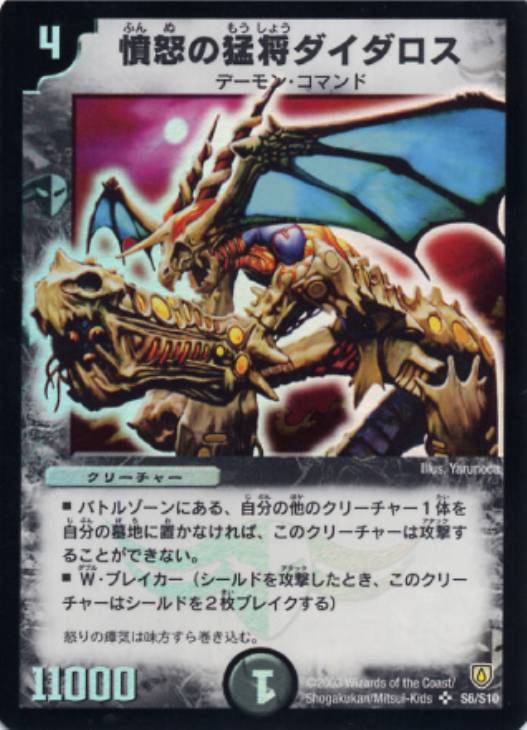 憤怒の猛将ダイダロス【デュエルマスターズトレカお買得価格通販：CB