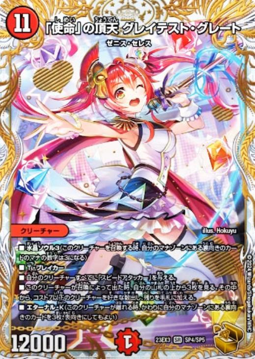デュエルマスターズ] 「使命」の頂天グレイテストグレート 金トレジャー