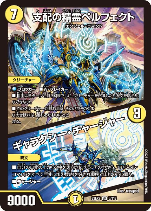 支配の精霊ペルフェクト／ギャラクシーチャージャー 金トレジャー 金