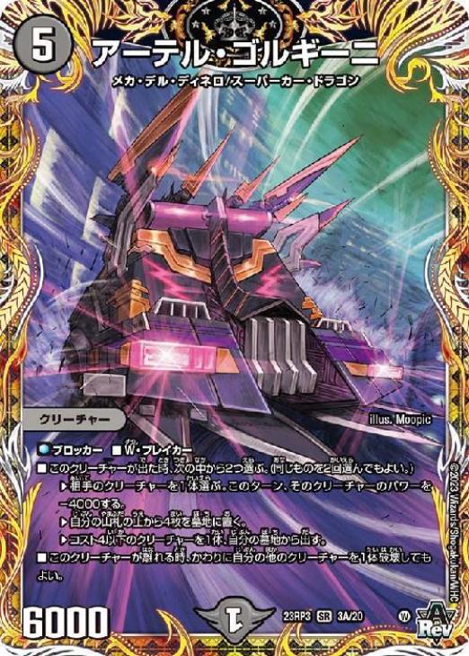 アーテルゴルギーニ 金トレジャー 4枚 アーテル・ゴルギーニ 金