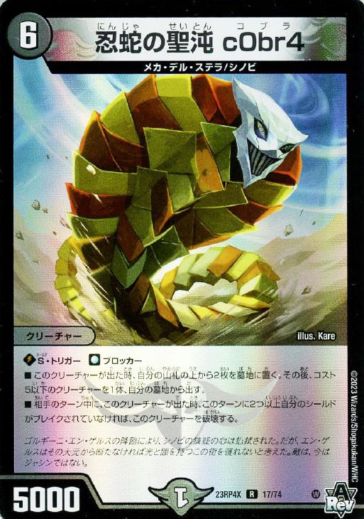 忍蛇の聖地 c0br4 デュエルマスターズ コブラ 金 デュエルマスターズ
