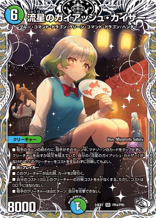 流星のガイアッシュ・カイザー[キャラプレミアムトレジャー]【デュエル