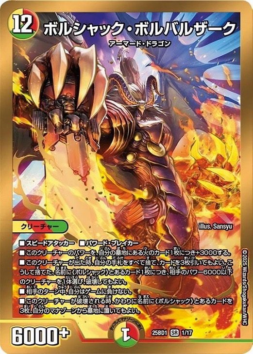 ボルシャック・ボルバルザーク[キラ仕様]【デュエルマスターズトレカお