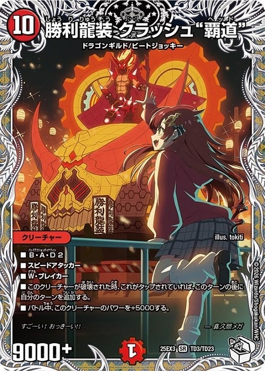 勝利龍装 クラッシュ覇道 4枚 キャラプレミアムトレジャー 勝利龍装