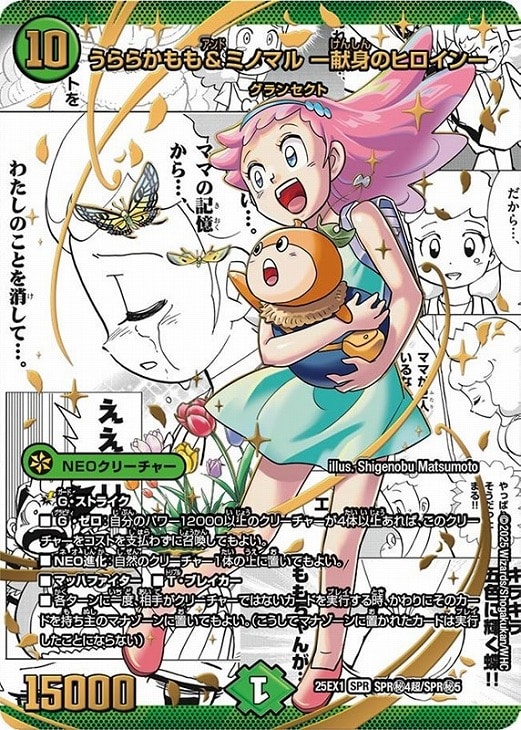 うららかもも＆ミノマル－献身のヒロイン－[背景原作]【デュエル