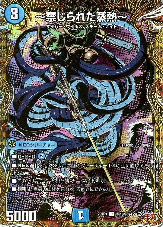 禁じられた蒸熱～[シークレットレア]【デュエルマスターズトレカ高価