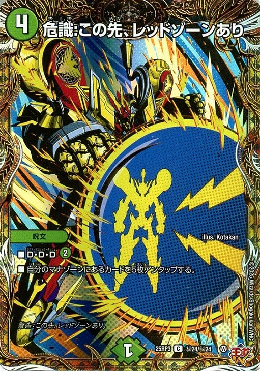 危識：この先、レッドゾーンあり[シークレットレア]【デュエル