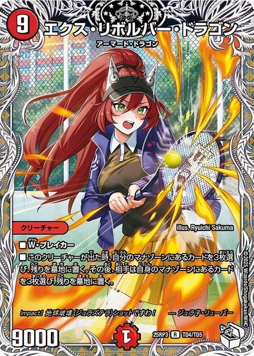 エクス・リボルバー・ドラゴン[キャラプレミアムトレジャー]【デュエル