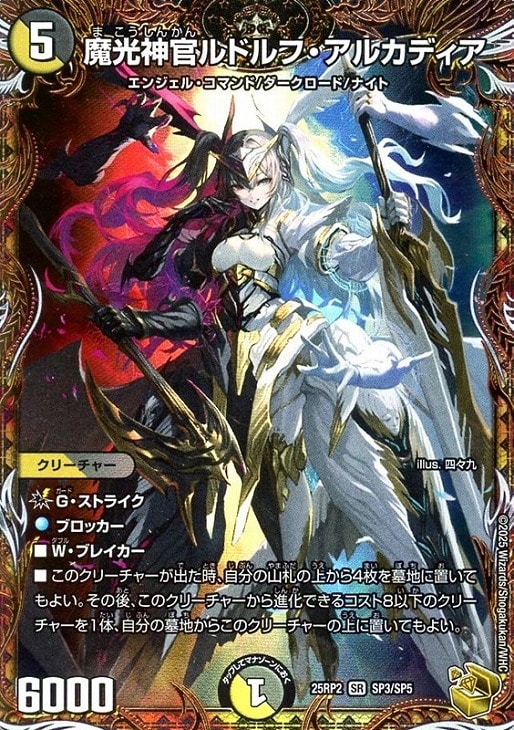 魔光神官ルドルフ・アルカディア[宝箱金]【デュエルマスターズトレカお