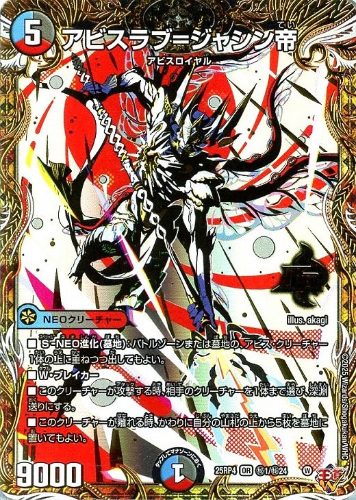 アビスラブ＝ジャシン帝[シークレットレア]【デュエルマスターズトレカ