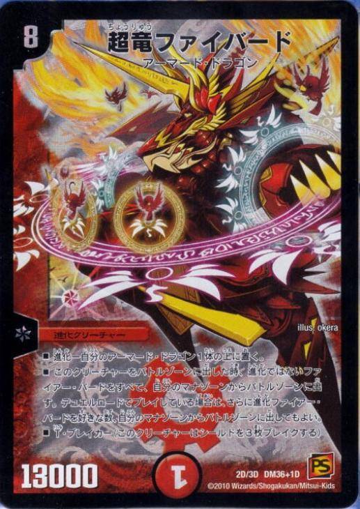 超竜ファイバード【デュエルマスターズトレカ高価買取価格査定：CB