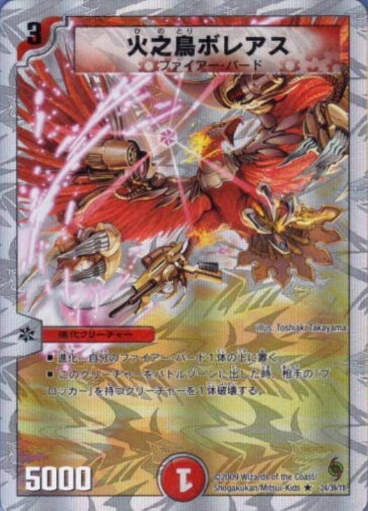 火之鳥ボレアス【デュエルマスターズトレカお買得価格通販：CBトレコロ】