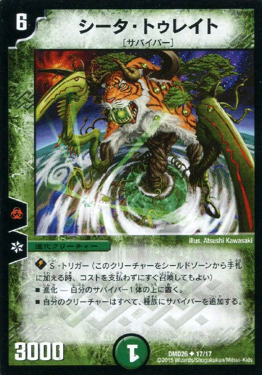 シータ・トゥレイト【デュエルマスターズトレカ高価買取価格査定：CB