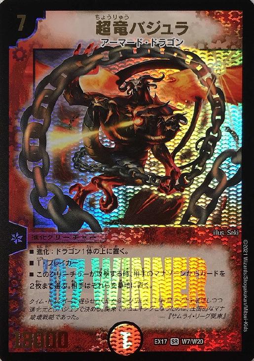 超竜バジュラ【デュエルマスターズトレカお買得価格通販：CBトレコロ】