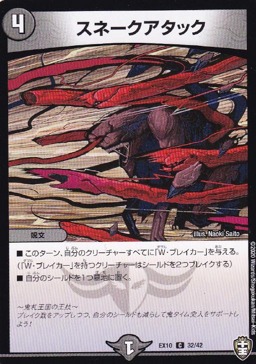 スネーク・アタック【デュエルマスターズトレカお買得価格通販：CB