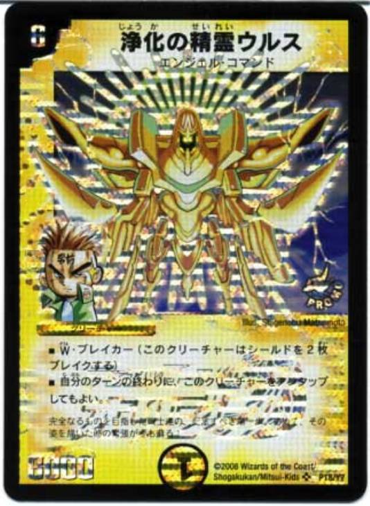 浄化の精霊ウルス【デュエルマスターズトレカお買得価格通販：CBトレコロ】