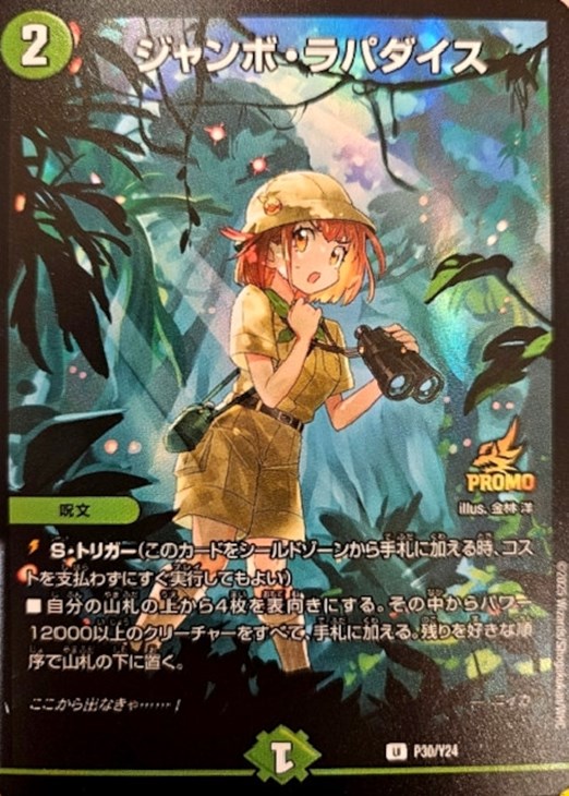 ジャンボ・ラパダイス プロモ ゲイル・ヴェスパー シク 各4枚 ジャンボ