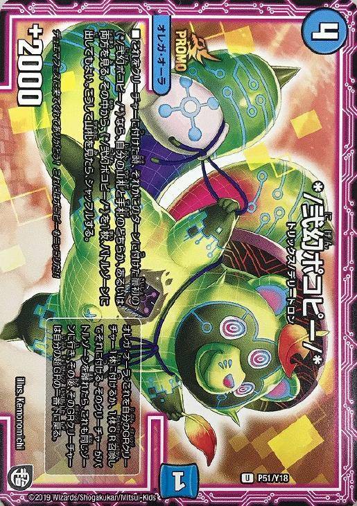 弐幻ポコピー＊/【デュエルマスターズトレカ高価買取価格査定：CB