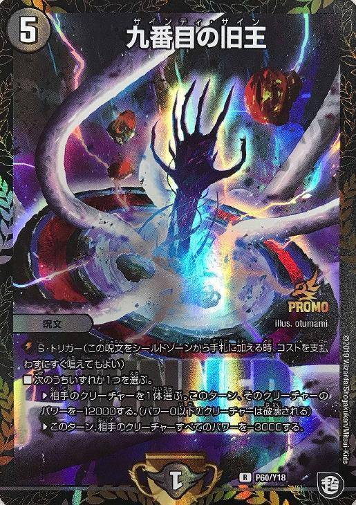 九番目の旧王[WINNER]【デュエルマスターズトレカお買得価格通販